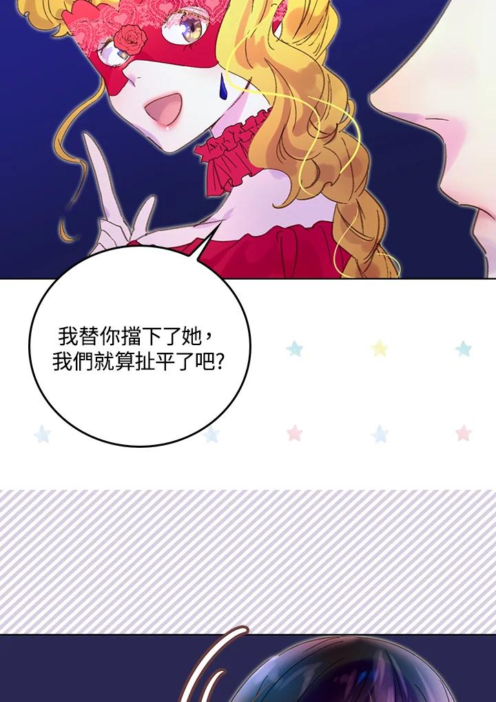 《绿叶的观察日记》第66话 第38页