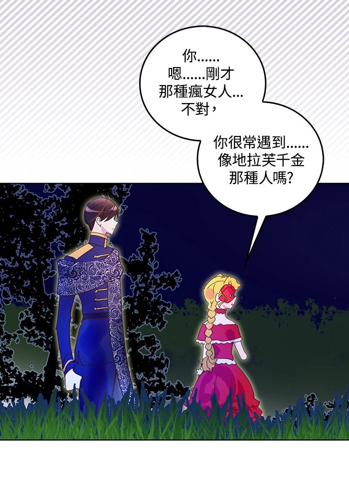 《绿叶的观察日记》第66话 第42页