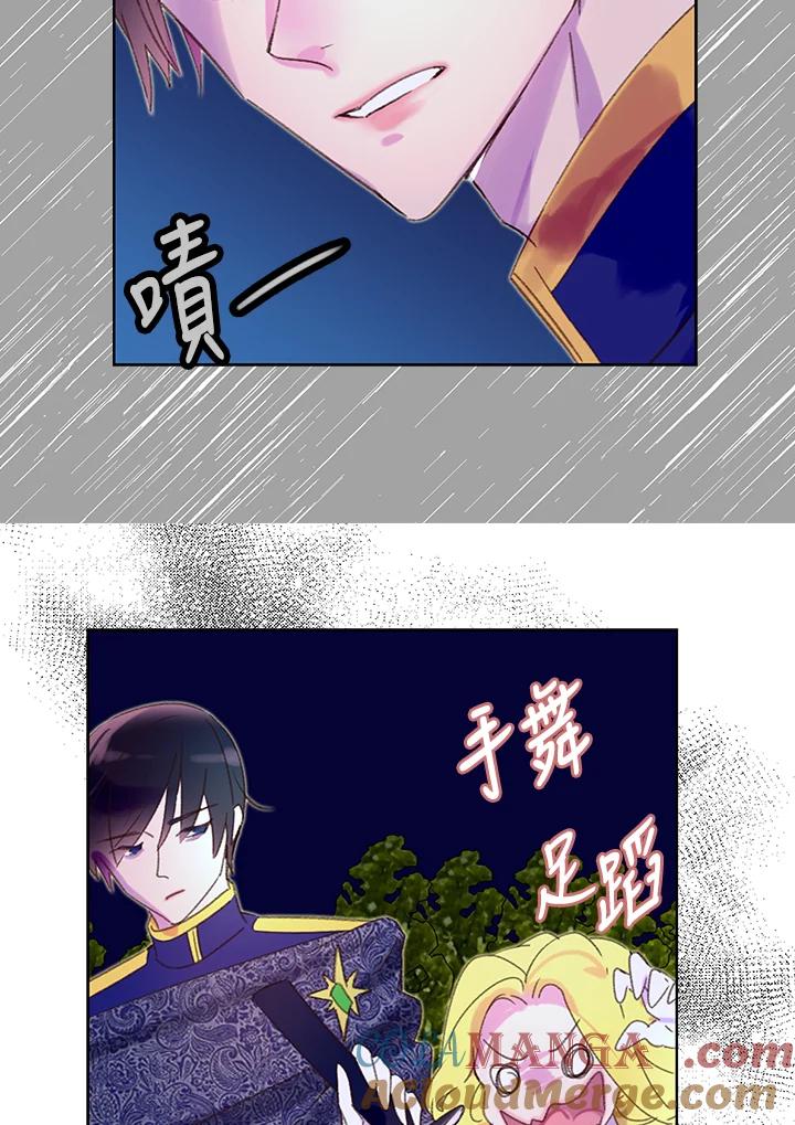 《绿叶的观察日记》第66话 第7页