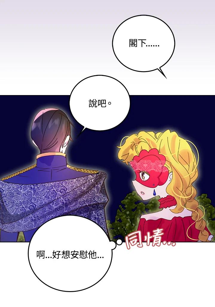 《绿叶的观察日记》第66话 第56页