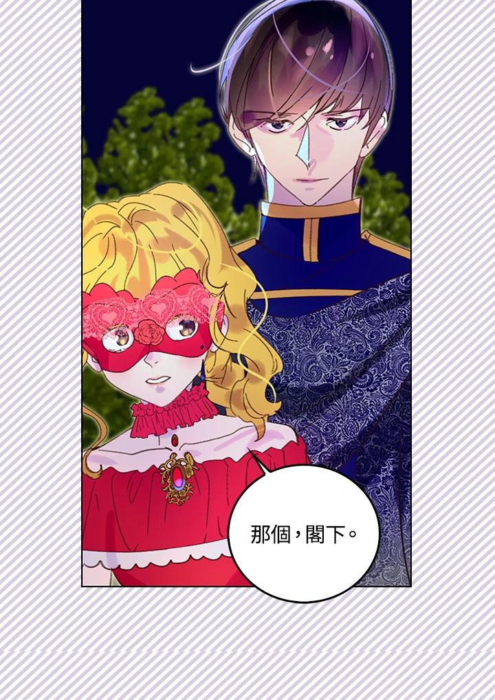 《绿叶的观察日记》第66话 第41页