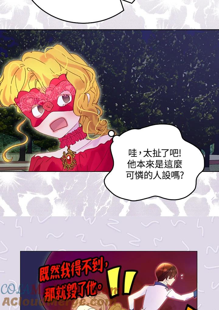 《绿叶的观察日记》第66话 第52页