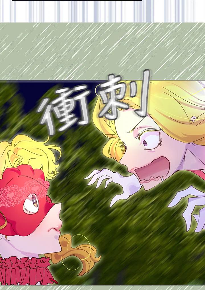 《绿叶的观察日记》第66话 第2页