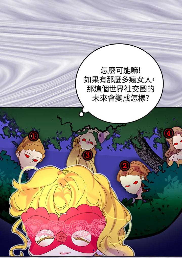 《绿叶的观察日记》第66话 第44页