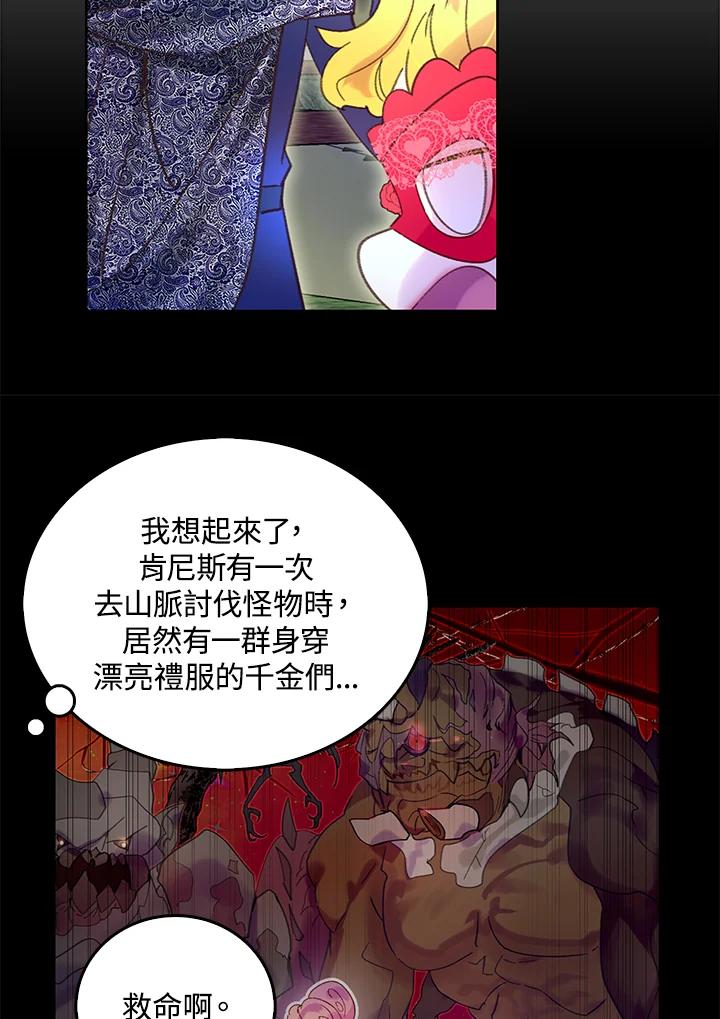《绿叶的观察日记》第66话 第48页