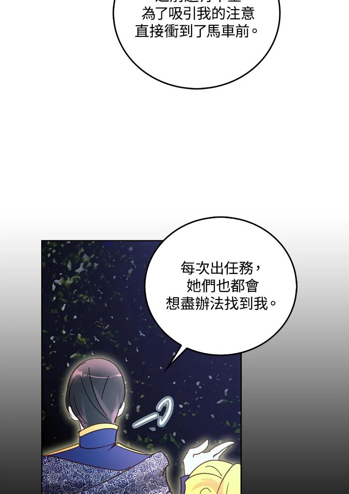 《绿叶的观察日记》第66话 第47页