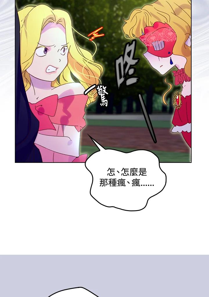 《绿叶的观察日记》第66话 第26页