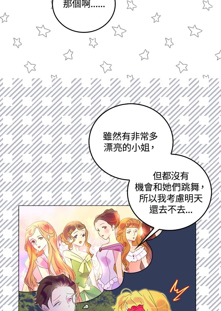 《绿叶的观察日记》第67话 第18页