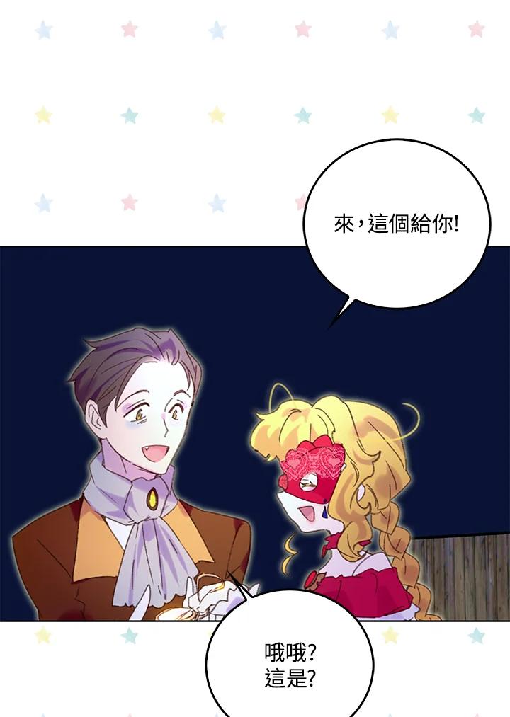 《绿叶的观察日记》第67话 第15页