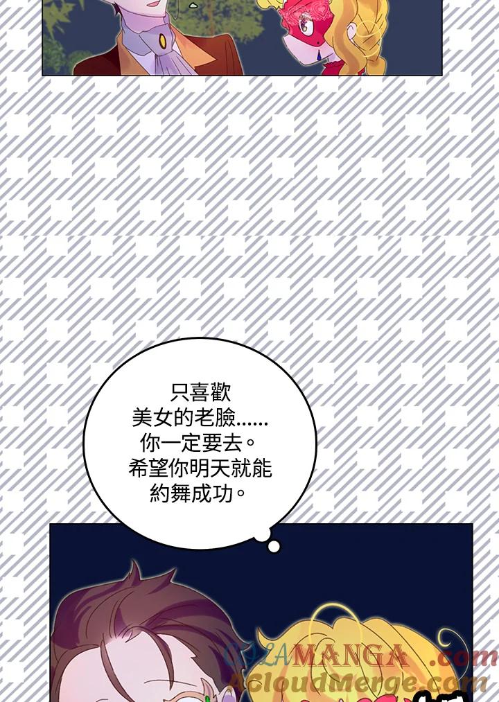 《绿叶的观察日记》第67话 第19页