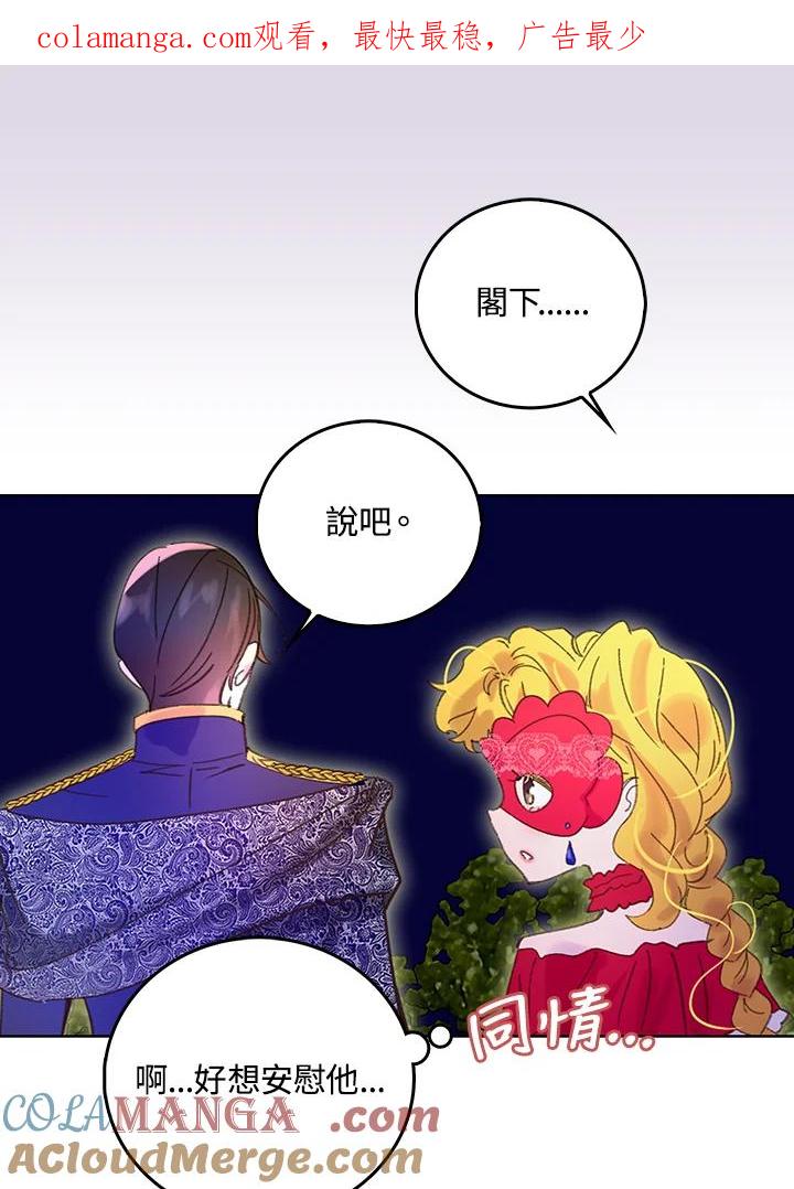 《绿叶的观察日记》第67话 第1页