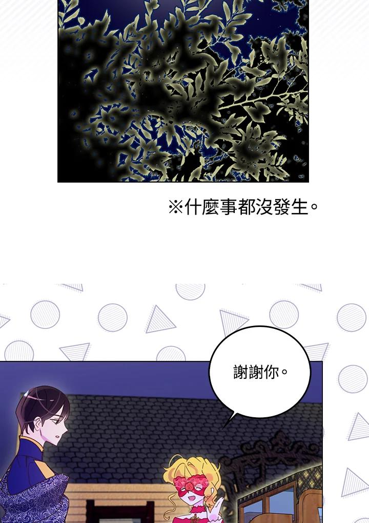 《绿叶的观察日记》第67话 第8页