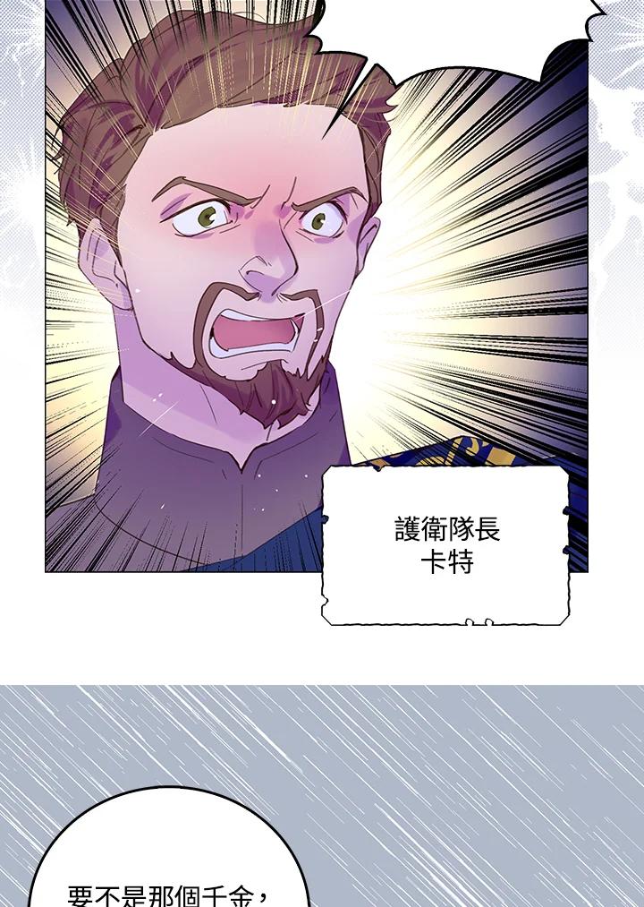 《绿叶的观察日记》第67话 第24页