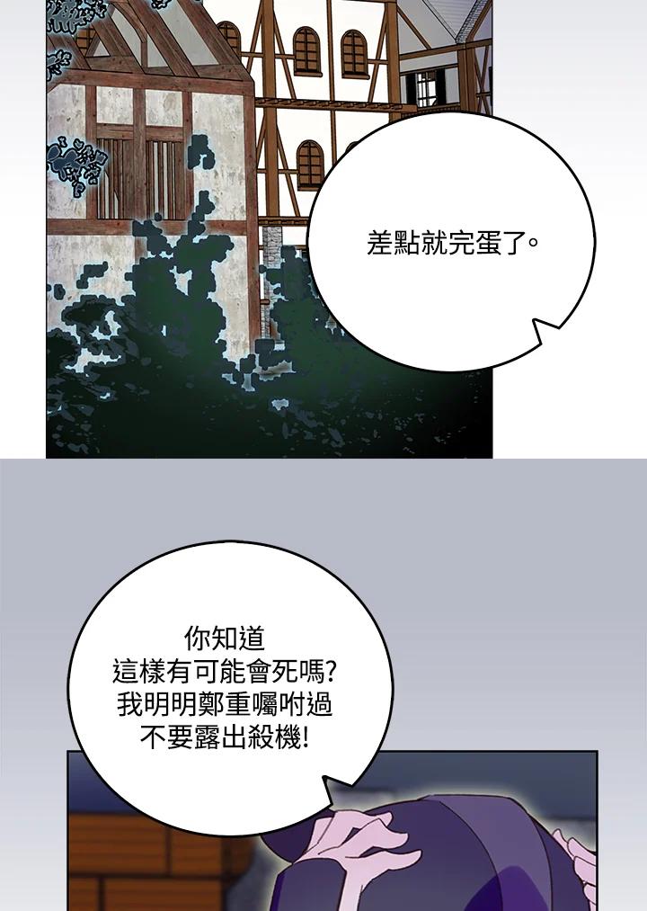 《绿叶的观察日记》第67话 第21页