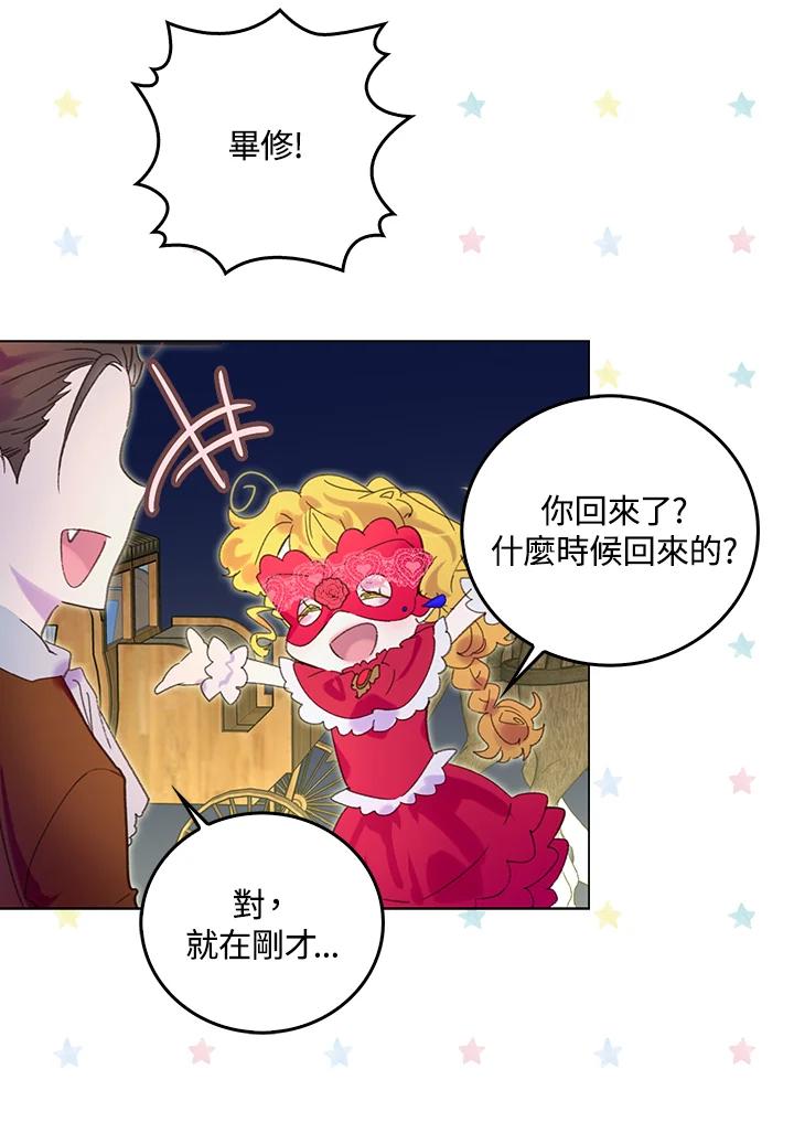 《绿叶的观察日记》第67话 第14页