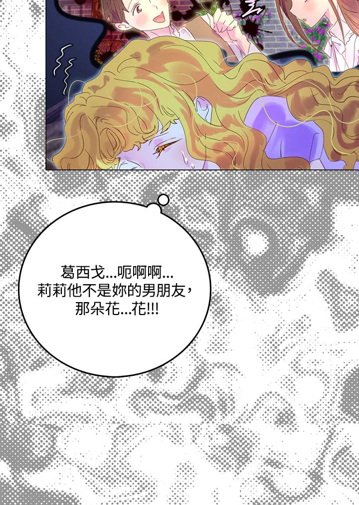 《绿叶的观察日记》第67话 第38页