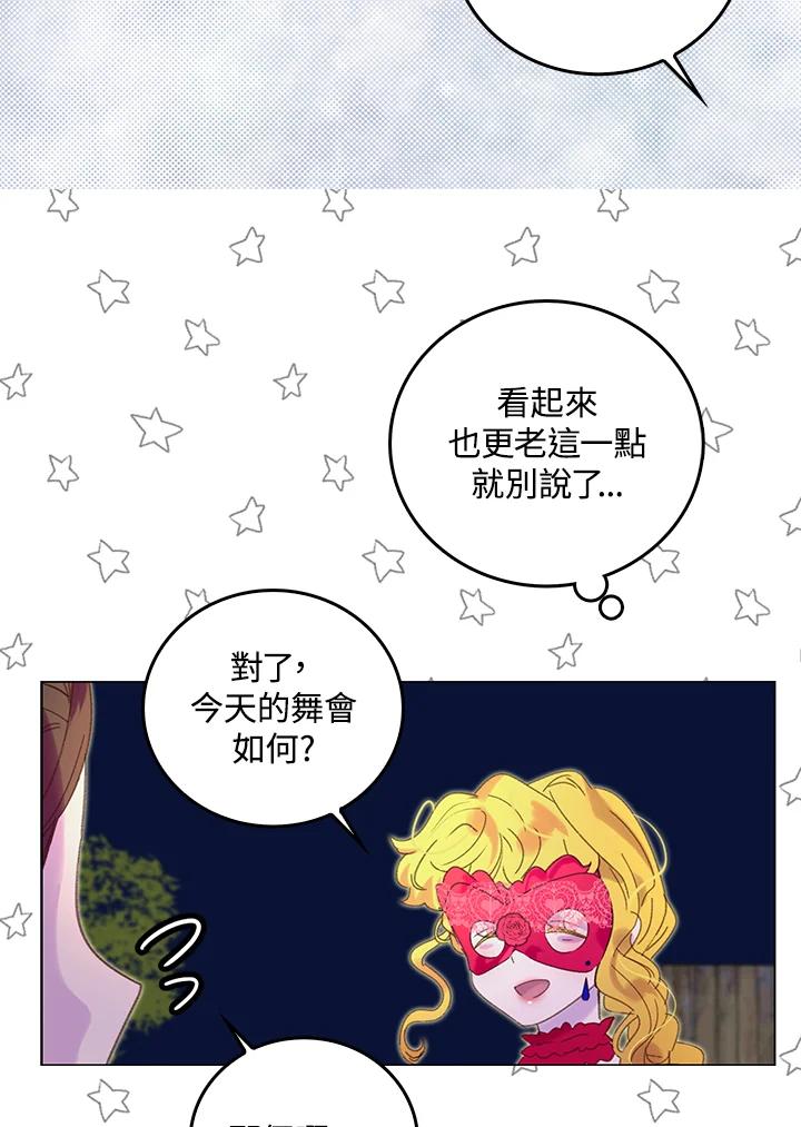 《绿叶的观察日记》第67话 第17页