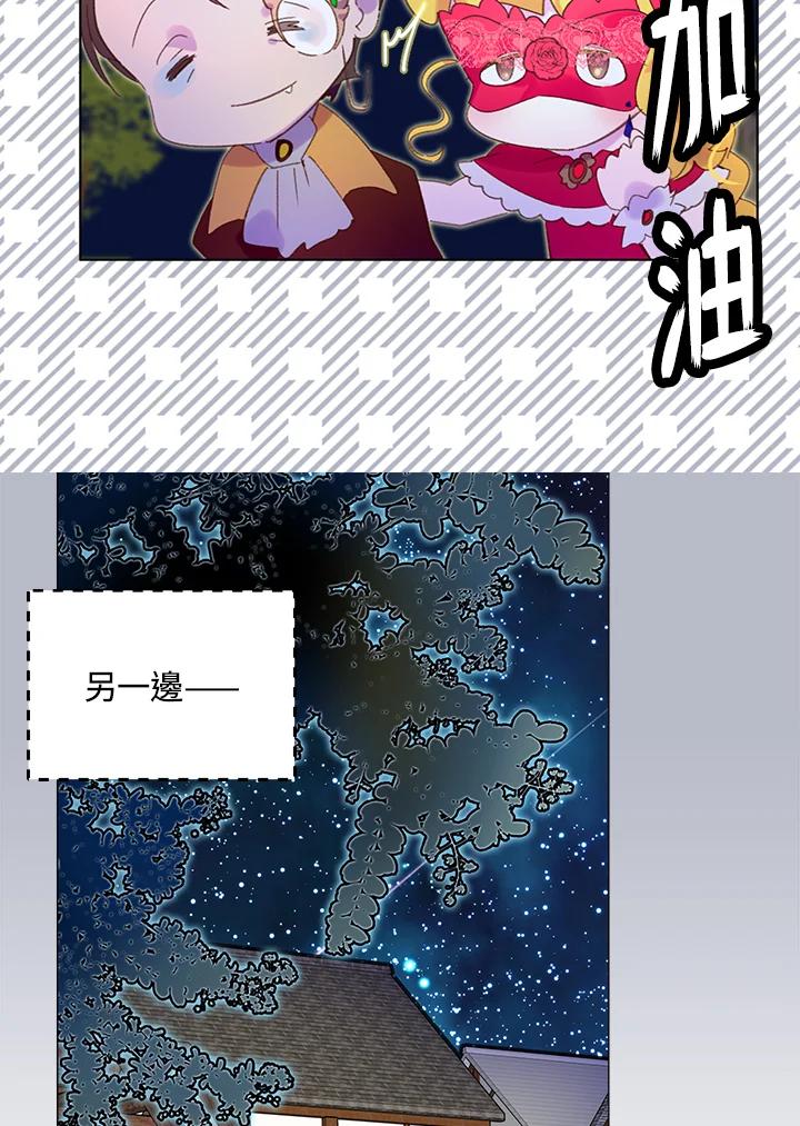 《绿叶的观察日记》第67话 第20页
