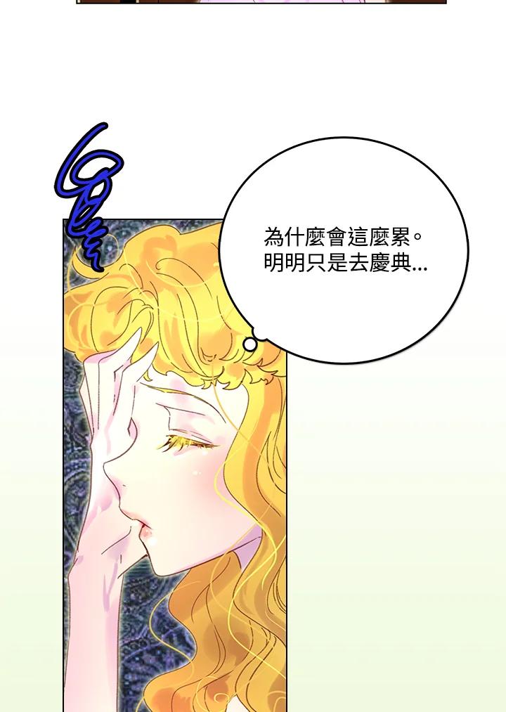 《绿叶的观察日记》第67话 第42页
