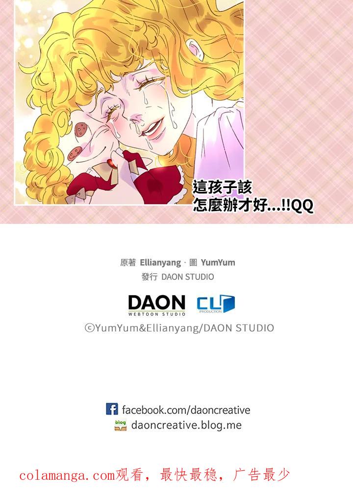 《绿叶的观察日记》第67话 第60页