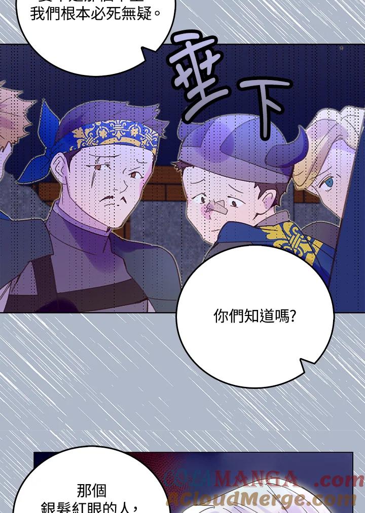 《绿叶的观察日记》第67话 第25页
