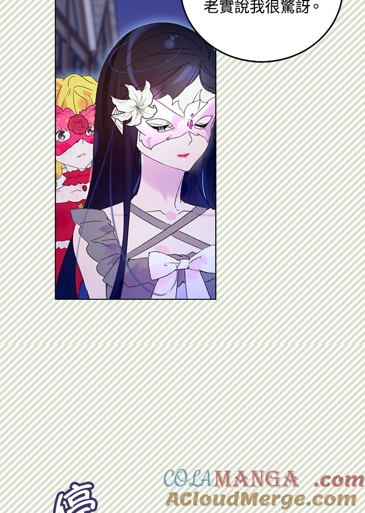 《绿叶的观察日记》第67话 第49页