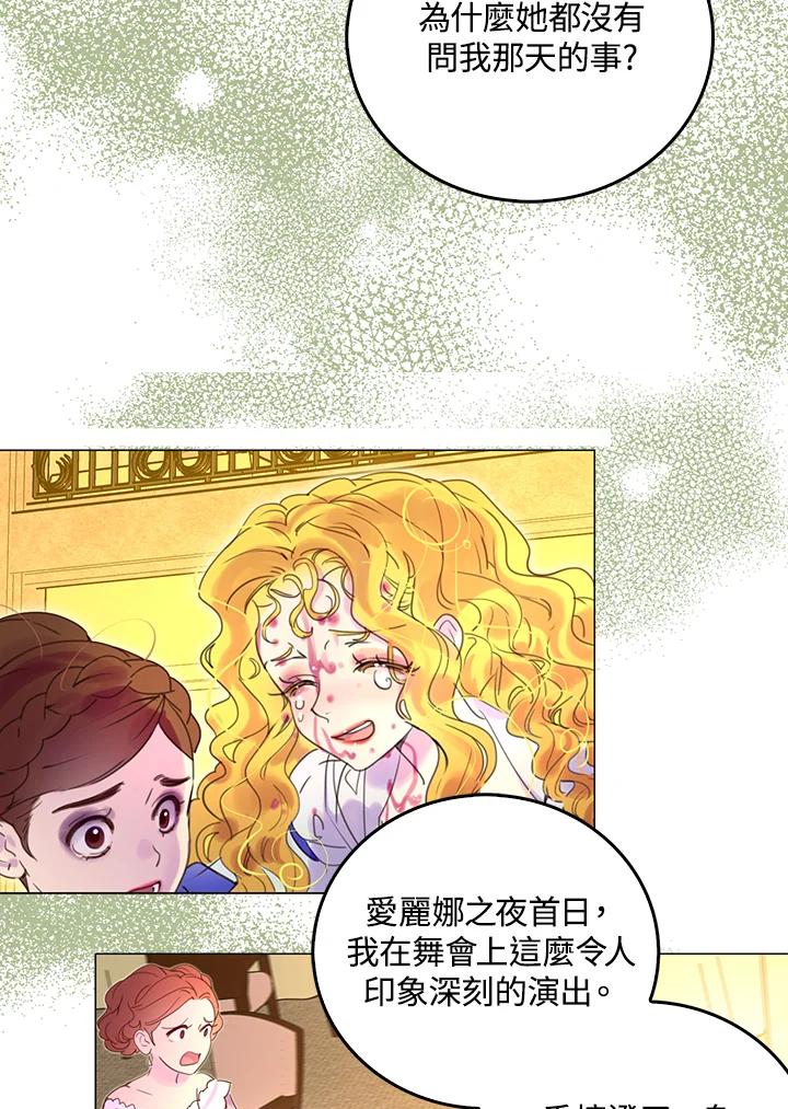 《绿叶的观察日记》第67话 第45页