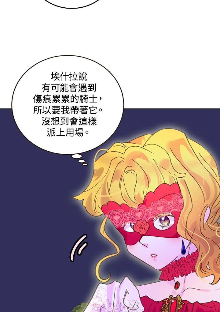 《绿叶的观察日记》第67话 第2页