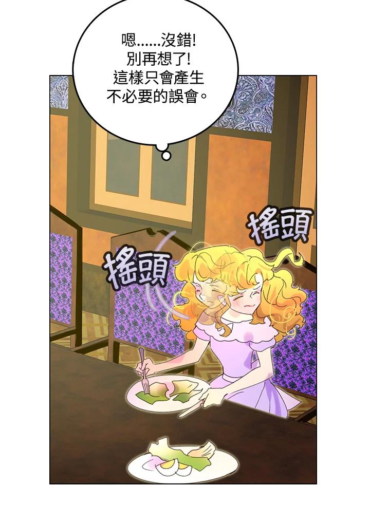 《绿叶的观察日记》第67话 第53页