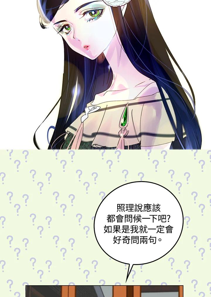 《绿叶的观察日记》第67话 第47页