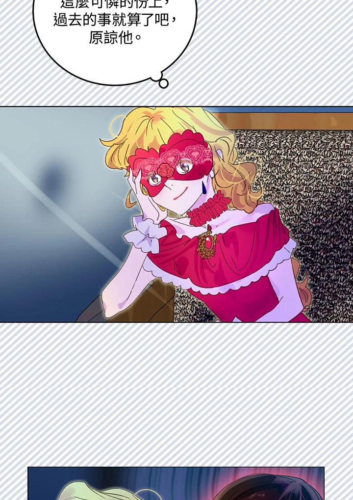 《绿叶的观察日记》第67话 第11页