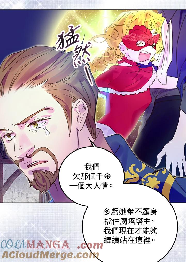 《绿叶的观察日记》第67话 第28页