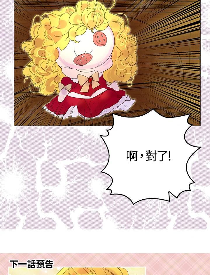 《绿叶的观察日记》第67话 第59页