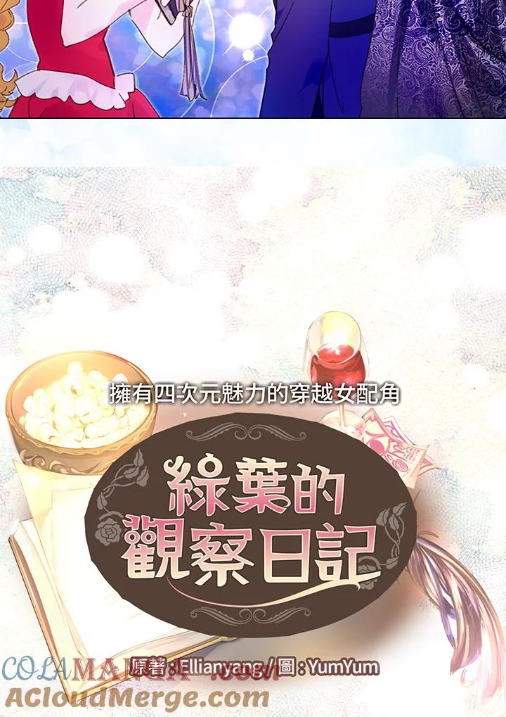 《绿叶的观察日记》第67话 第4页