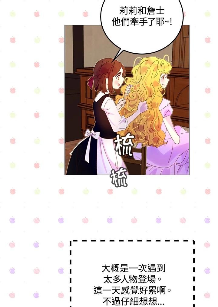 《绿叶的观察日记》第67话 第36页