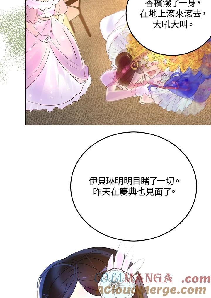 《绿叶的观察日记》第67话 第46页
