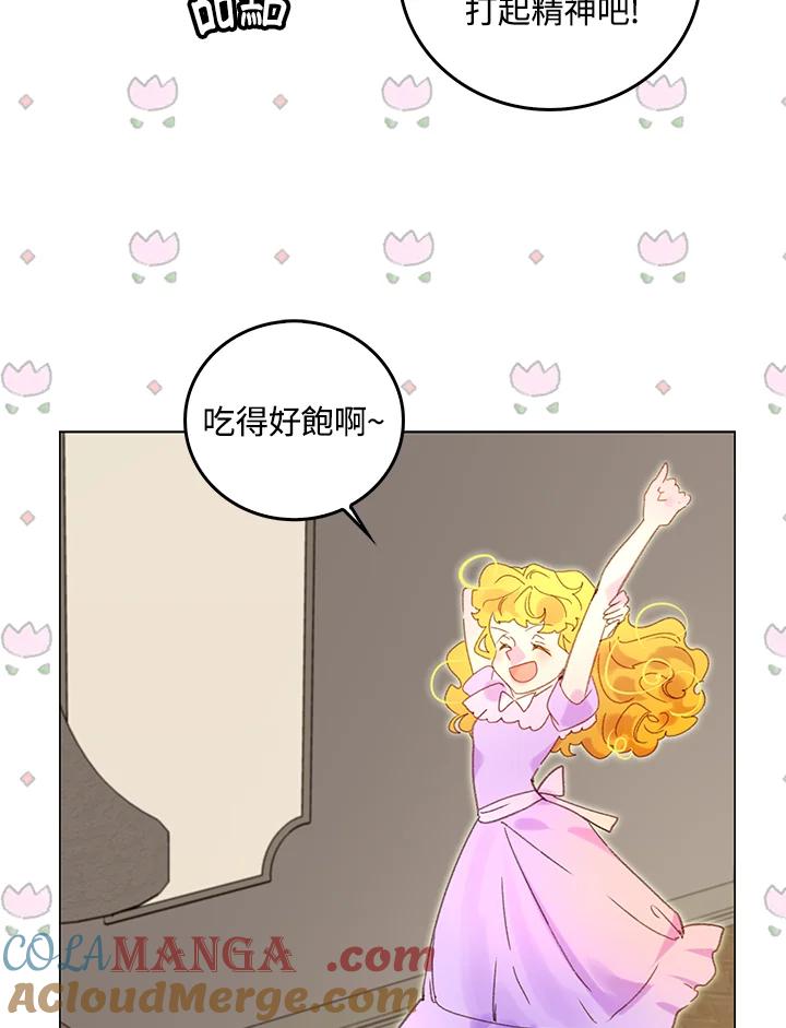 《绿叶的观察日记》第67话 第55页