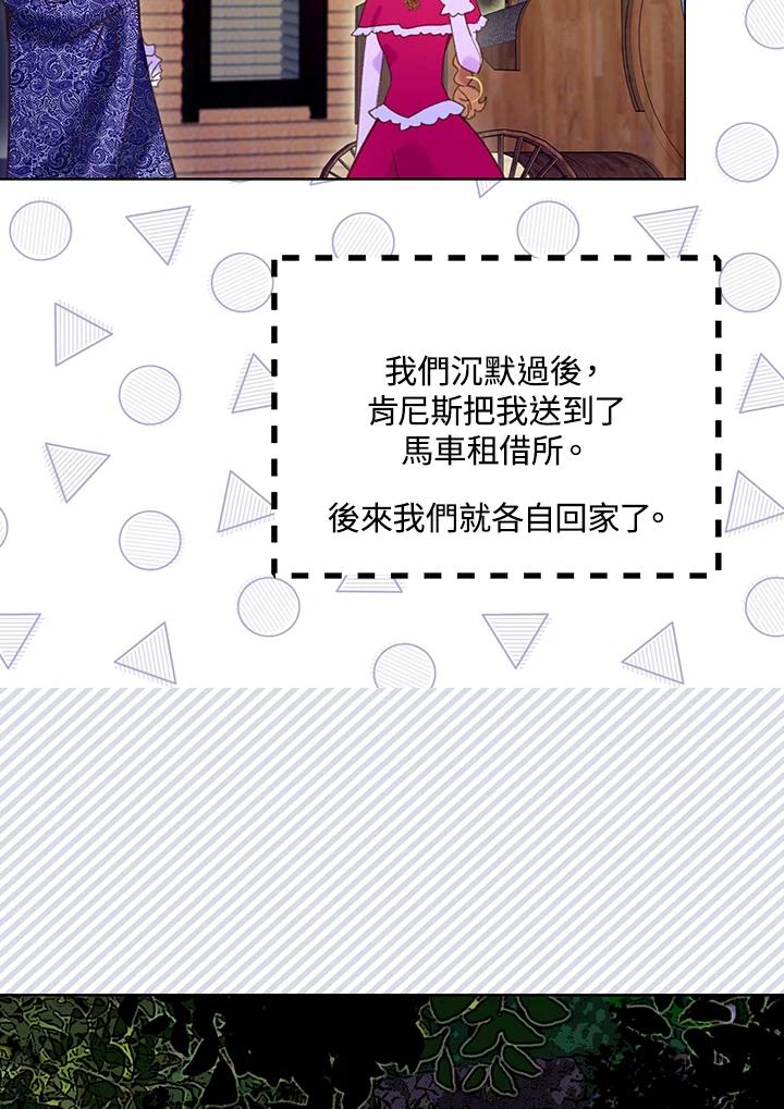 《绿叶的观察日记》第67话 第9页
