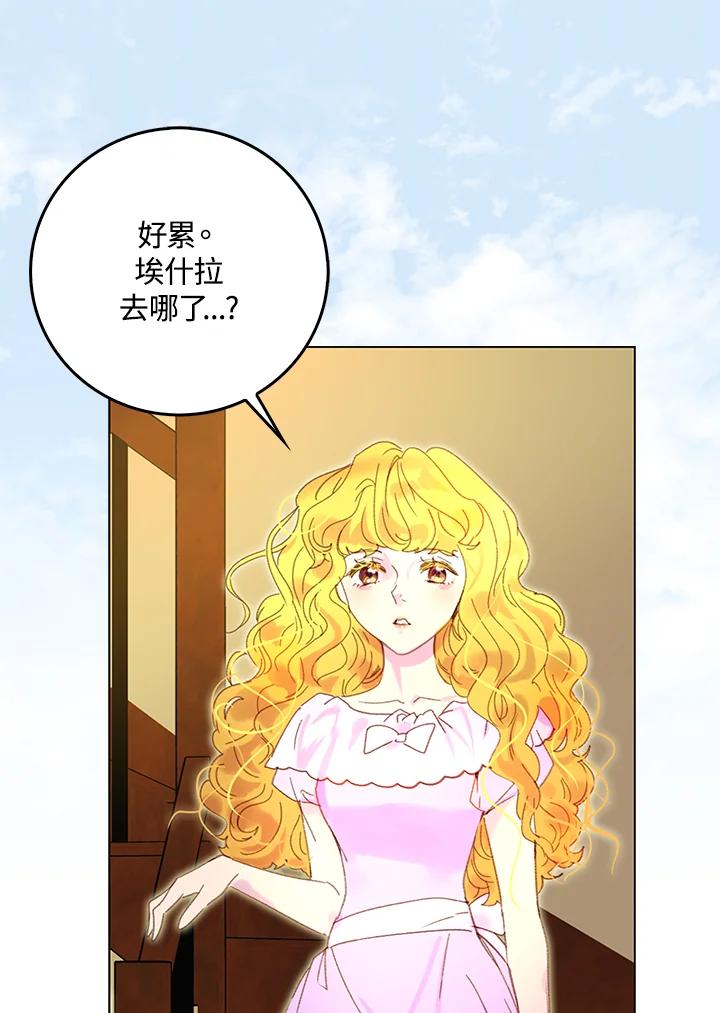 《绿叶的观察日记》第67话 第41页