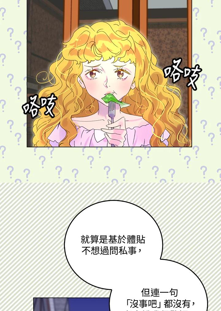 《绿叶的观察日记》第67话 第48页