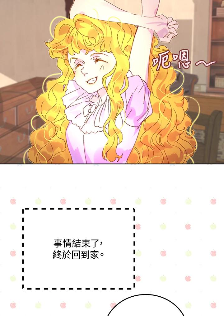 《绿叶的观察日记》第67话 第35页