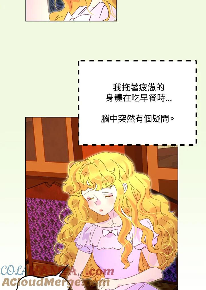 《绿叶的观察日记》第67话 第43页