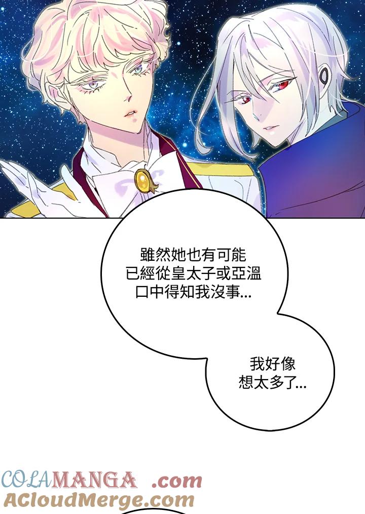 《绿叶的观察日记》第67话 第52页