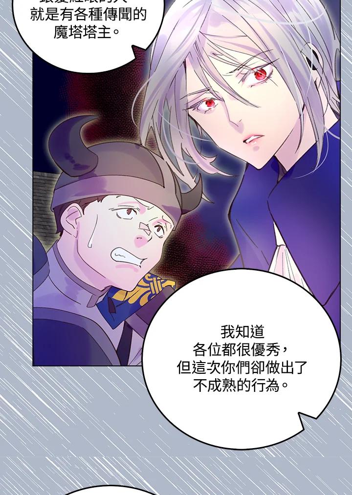 《绿叶的观察日记》第67话 第26页