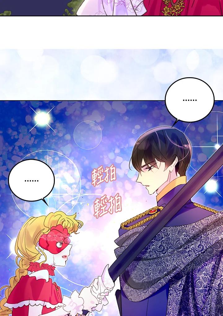 《绿叶的观察日记》第67话 第3页