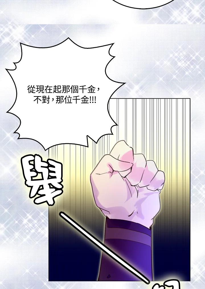 《绿叶的观察日记》第67话 第29页