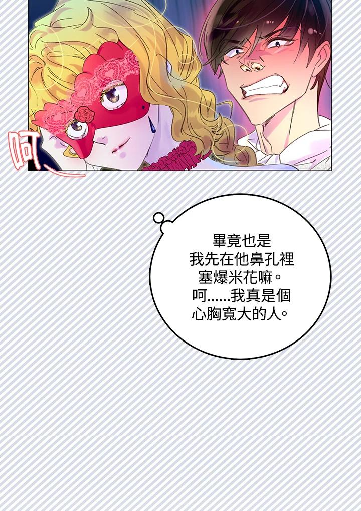 《绿叶的观察日记》第67话 第12页
