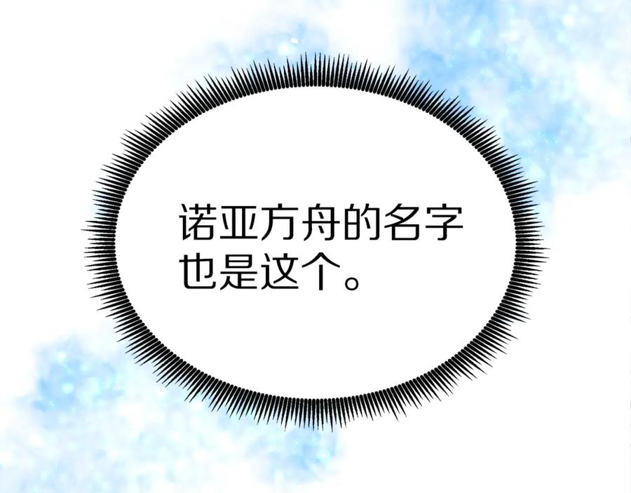 ARK：游戏新世界 第1话 我叫阿尔克 第238页