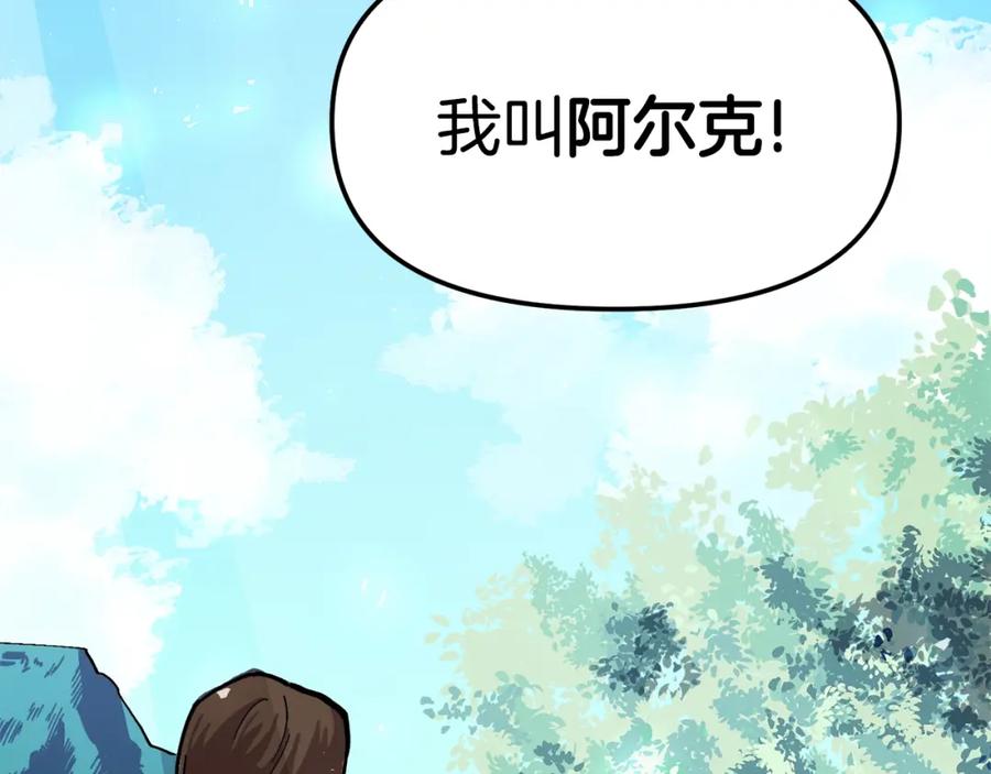 ARK：游戏新世界 第1话 我叫阿尔克 第240页