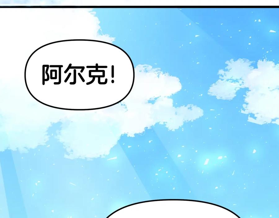 ARK：游戏新世界 第1话 我叫阿尔克 第239页
